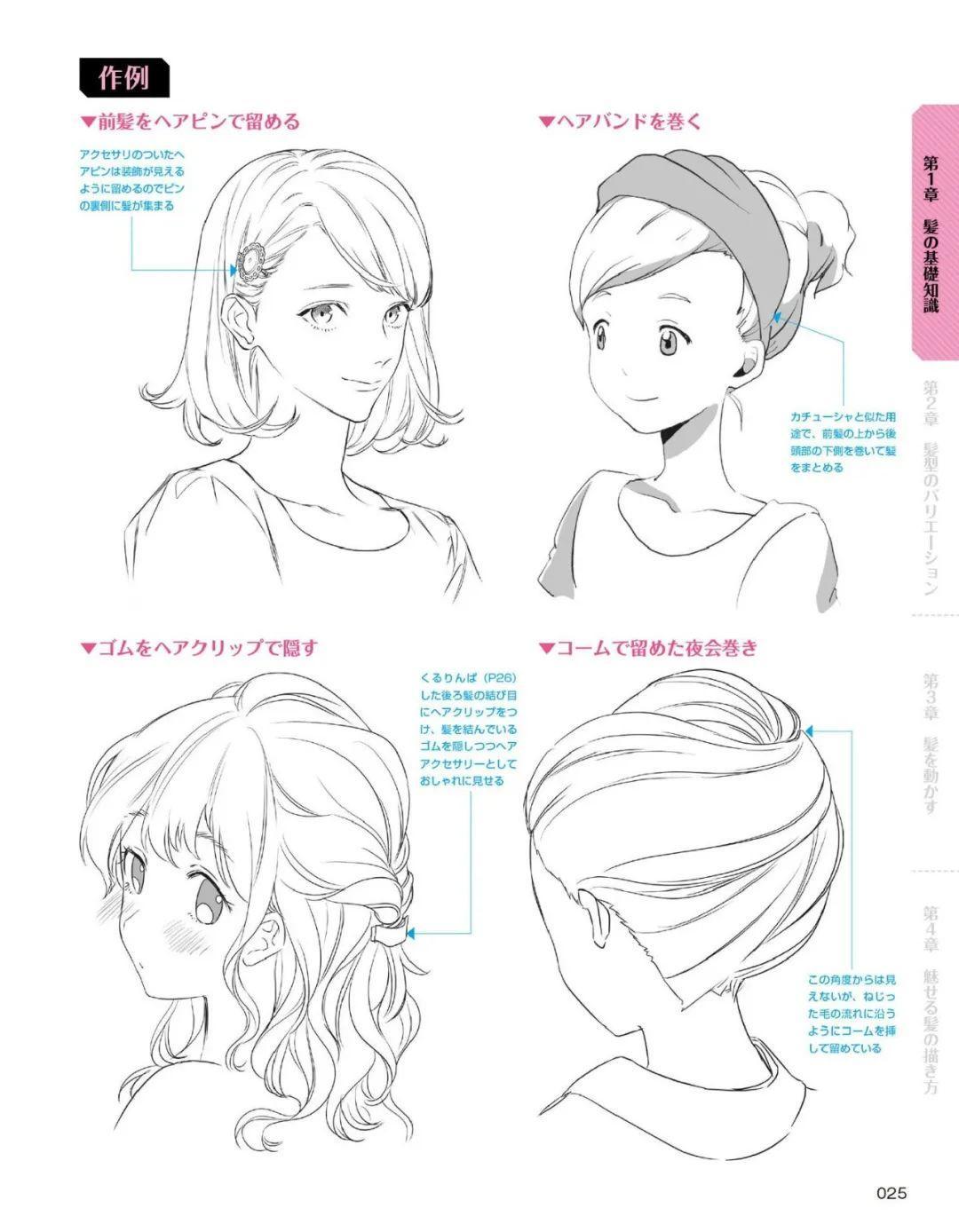 『绘画参考』165p二次元漫画 男生/女生 不同角度 发型 头发参考教程
