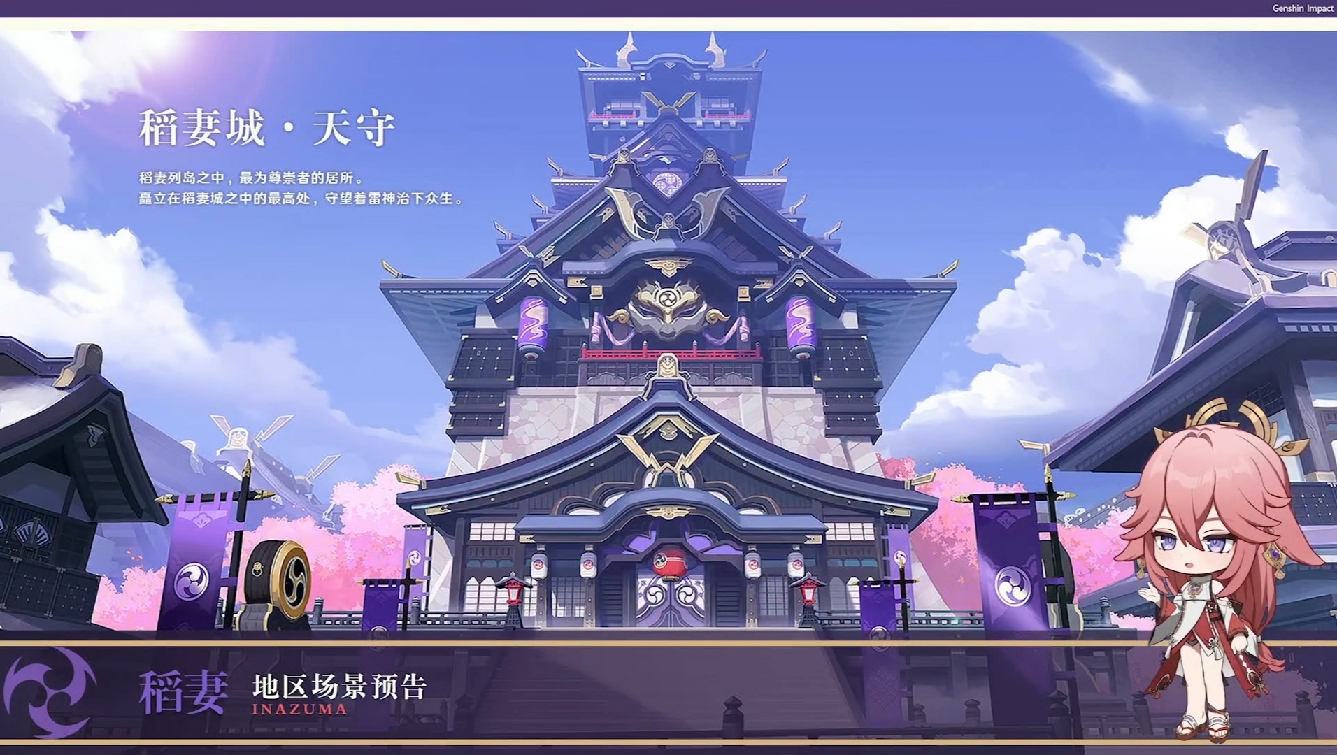 【原神】鸣雷,樱花与永恒——从部分线索浅析稻妻背景