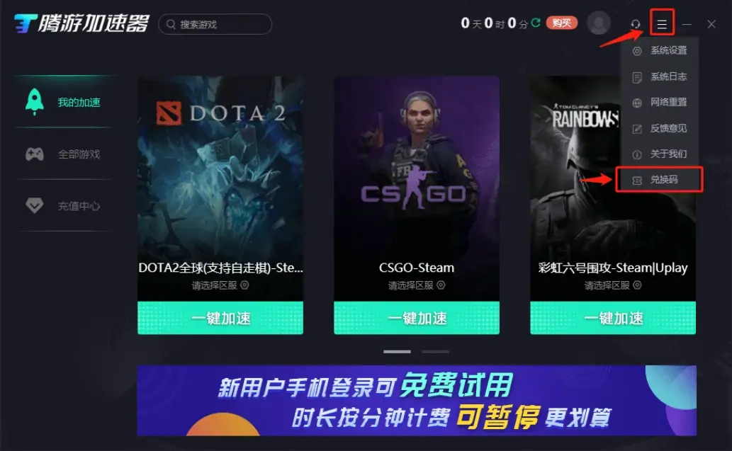 如何获取滕游加速器的最新兑换码？  第1张
