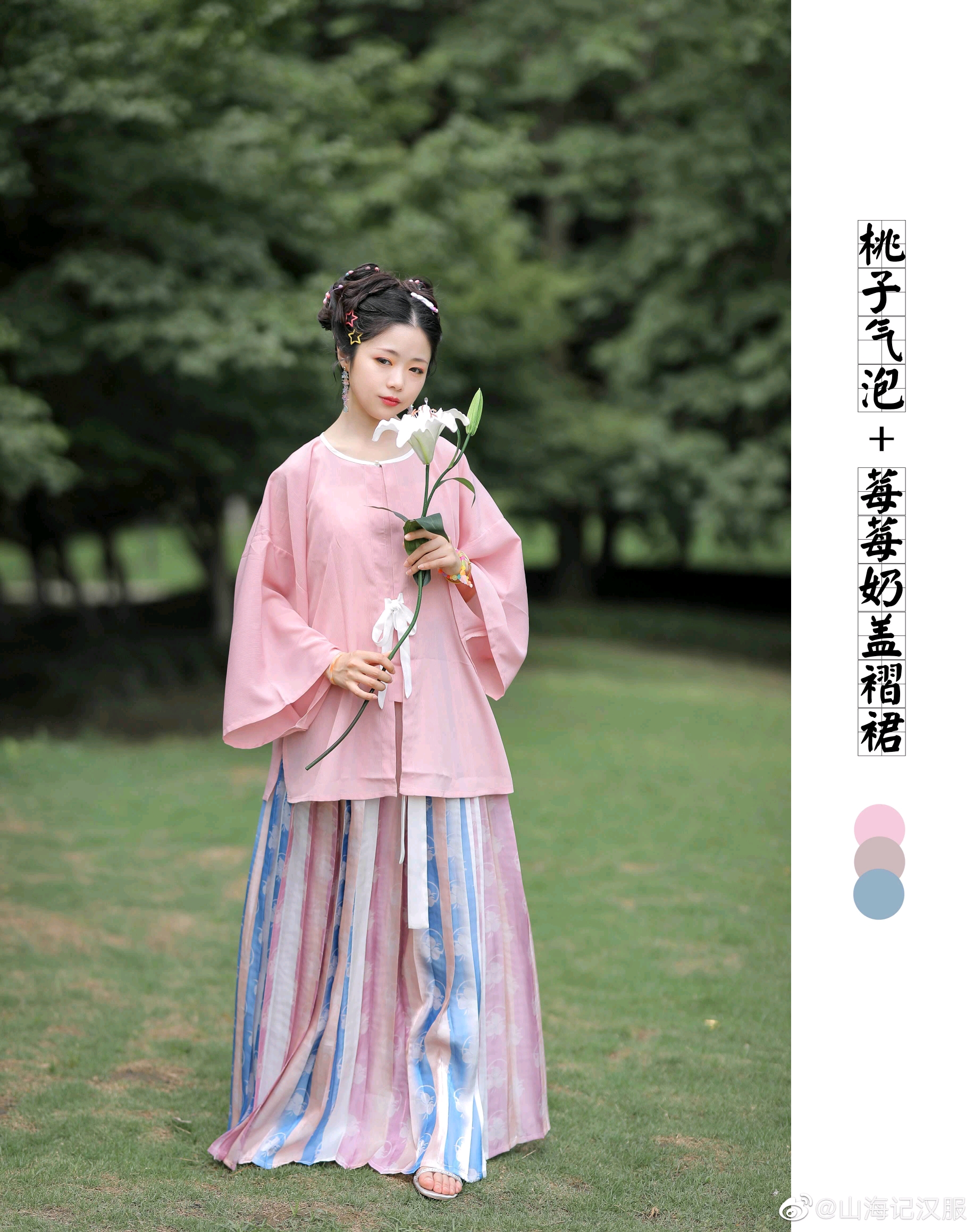汉服一日一推(270)(百迭 长衫 褶裙)