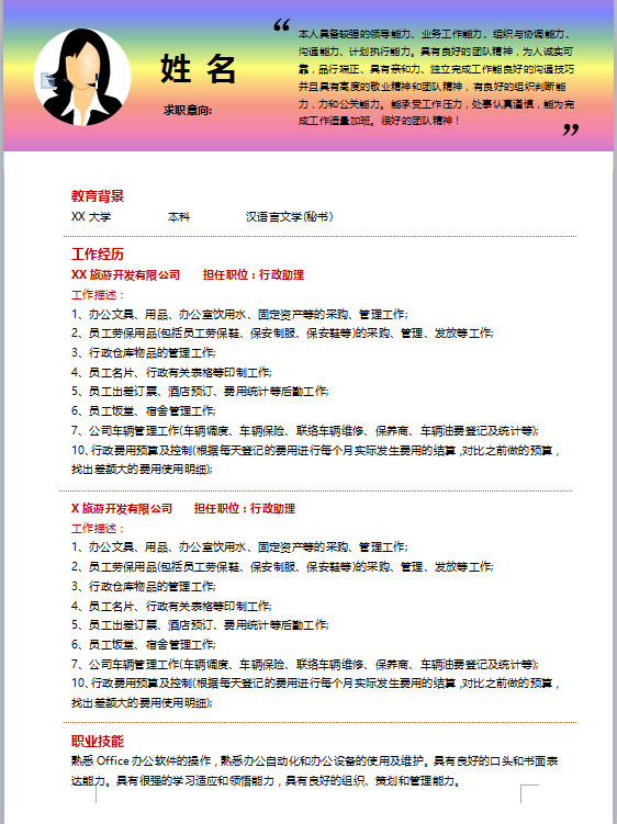 个人基本情况简介模板,个人基本情况简介模板范文