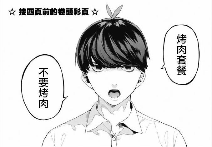 2.上杉风太郎(《五等分的花嫁》)