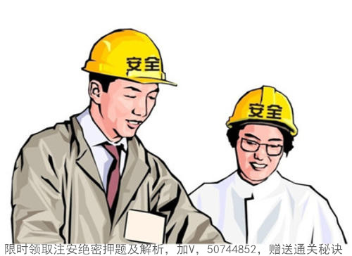 安全工程师考哪些科 0a0acf9738fdac074771ea05eb2469f9b6bb4cad.jpg