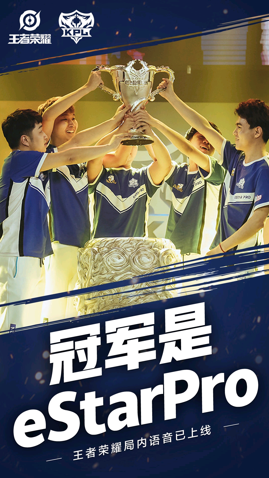 武汉estarpro夺冠照片,武汉estarpro成员照片 estarpro. cat 2019kpl春季赛荣誉墙