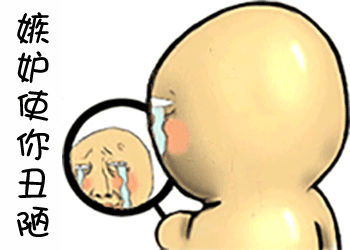 病态嫉妒:只要你过的比我好,就得死的比我早 l 心理扭蛋机