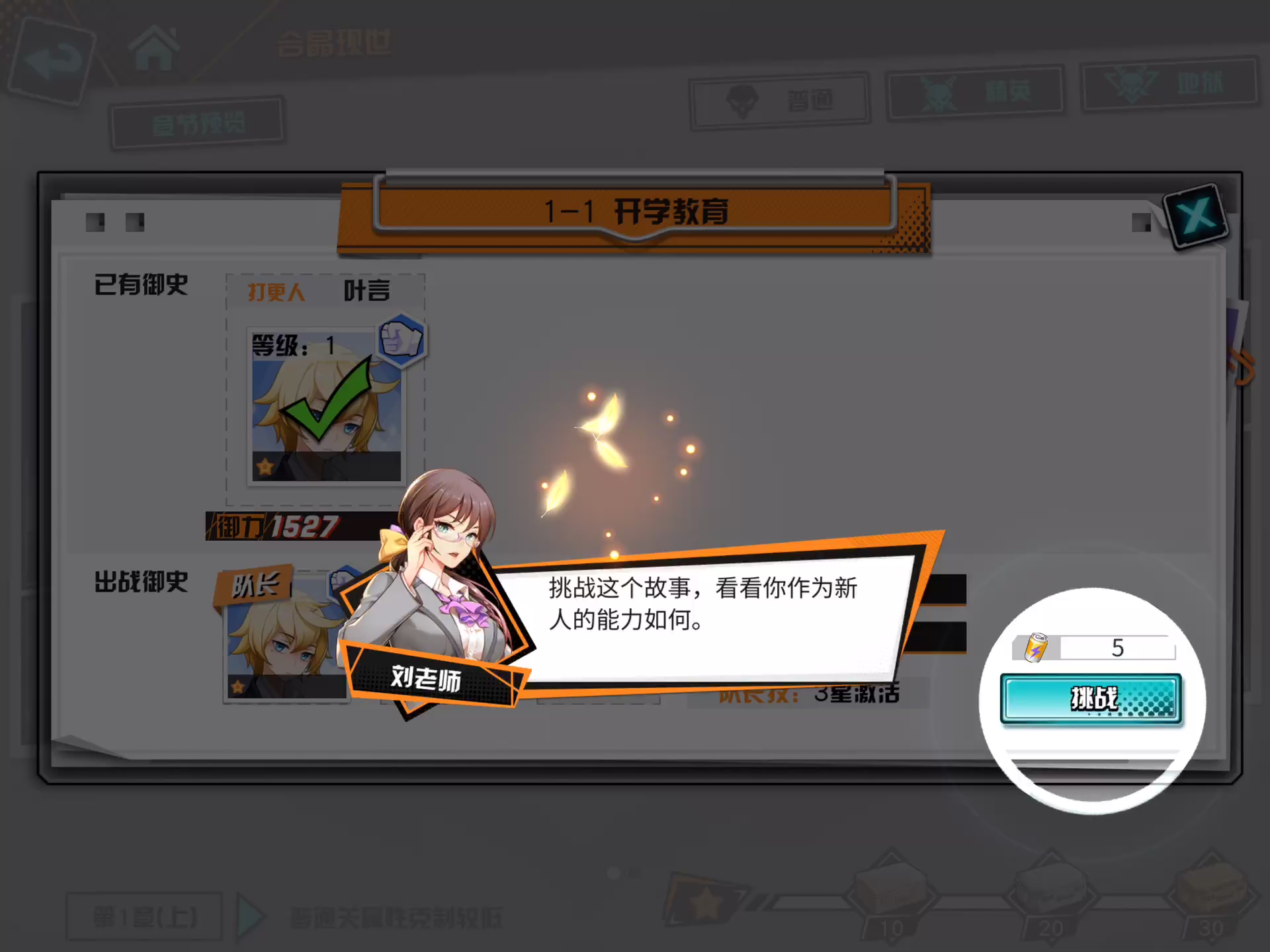 王牌御史 游戏ui 新手引导