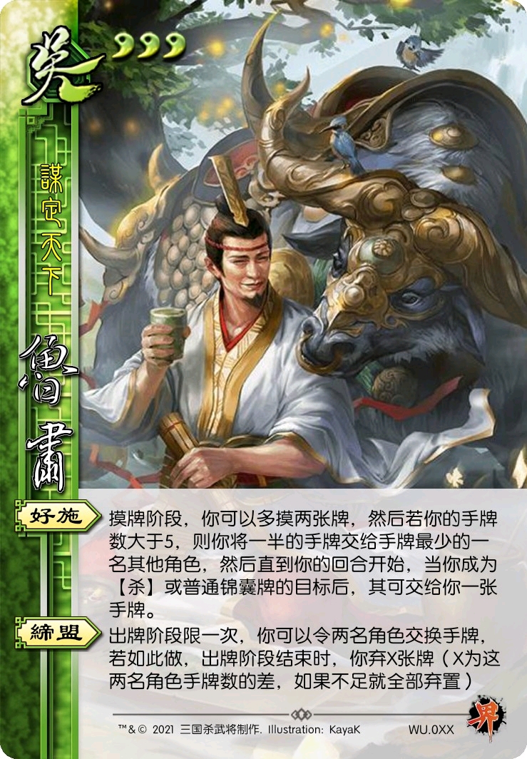 【三国杀ol.水栏20211006】长衫新饼;界鲁肃的小评价