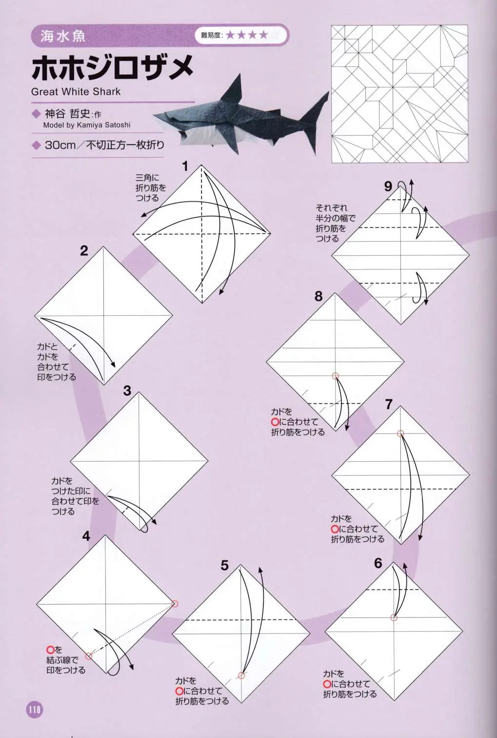 【折纸教程】神谷鲨鱼