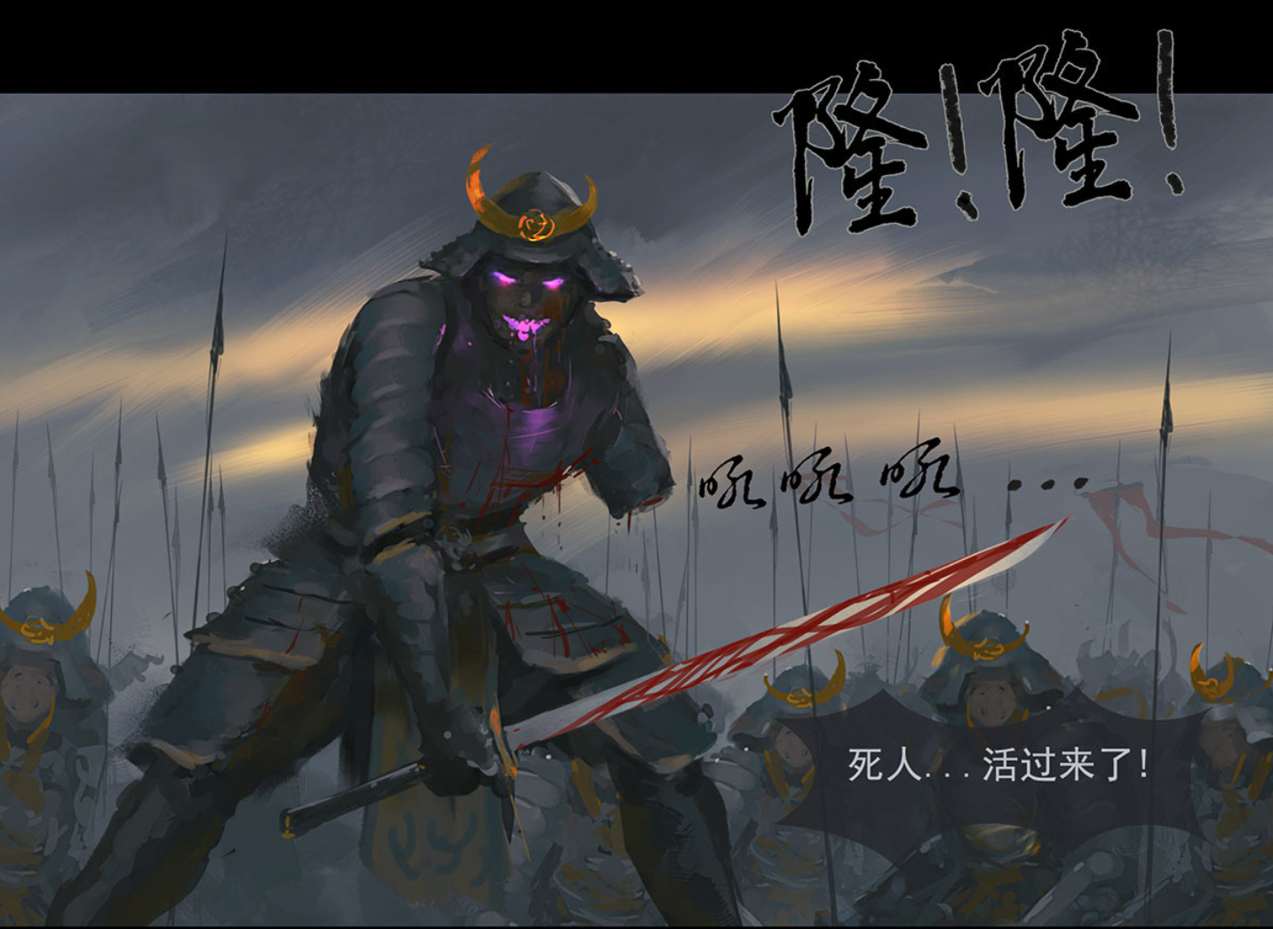 鬼刀令死者苏生