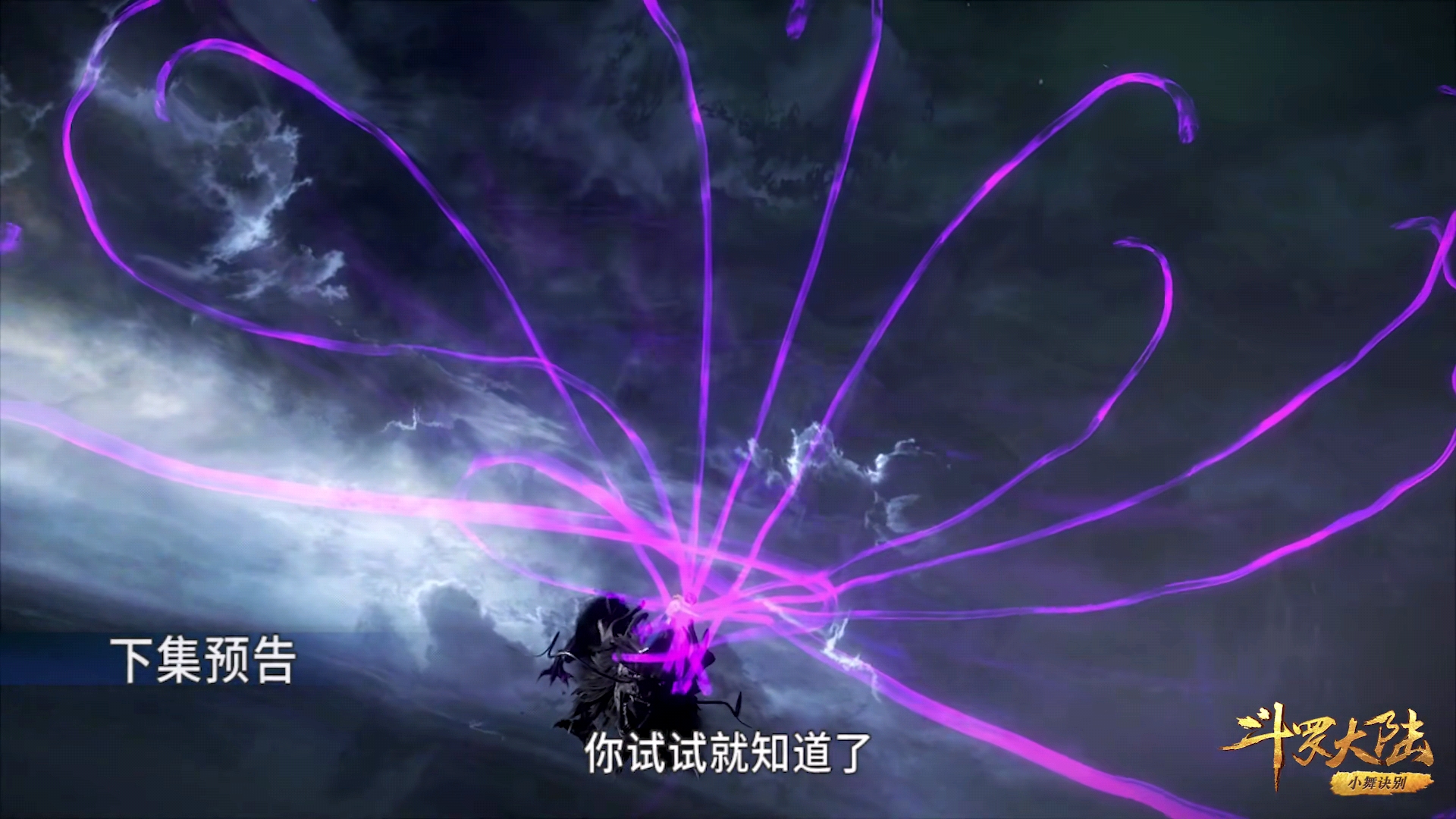 斗罗大陆:八蛛矛修复,唐三吸收智慧头骨,精神力达到魂斗罗级别
