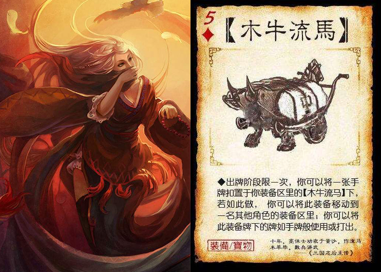 三国杀黄月英原画与木牛流马卡牌