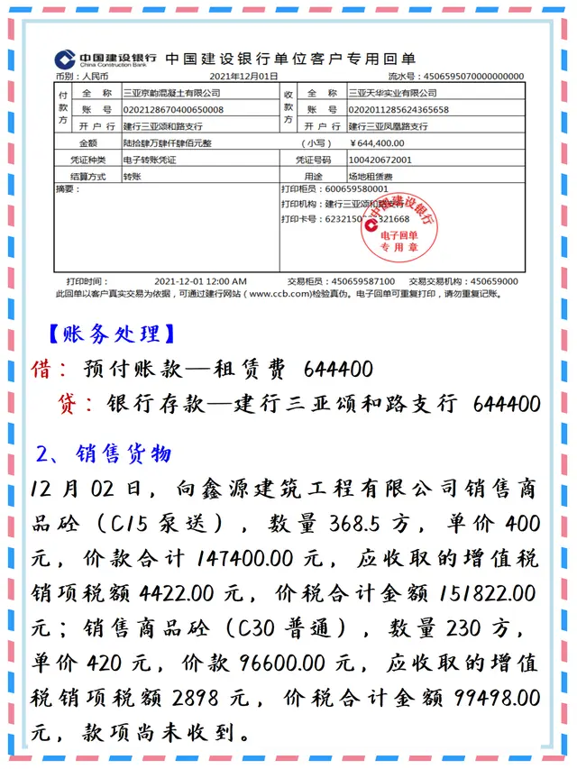 建筑业会计真那么吃香？前提是这58笔真账处理摸透了！薪资不会低