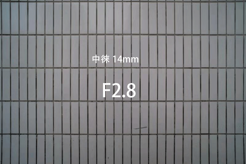 8的暗角比较 具体情况如下,皆在最大光圈下测得 基本无可见紫边,对于