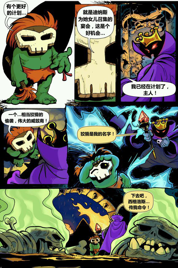 《王国保卫战》漫画#1-kingdomrush the comic #1