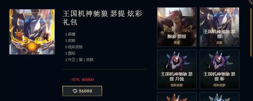 国体服上架瑟提皮肤礼包这个价格有点诡异