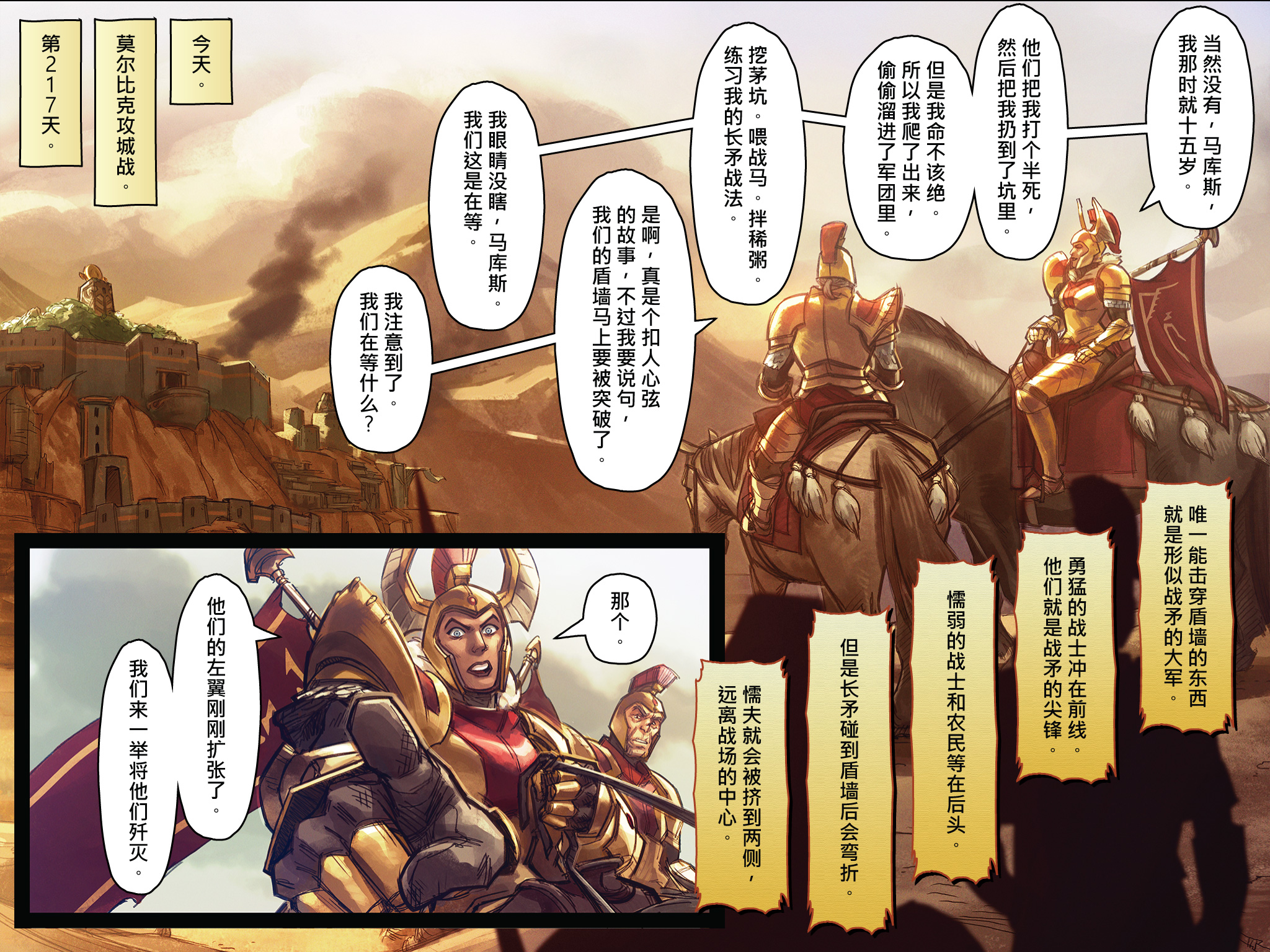 战矛尖峰~《dota2》官方漫画