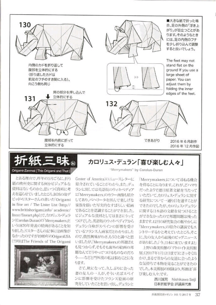 折纸小松英夫犀牛教程