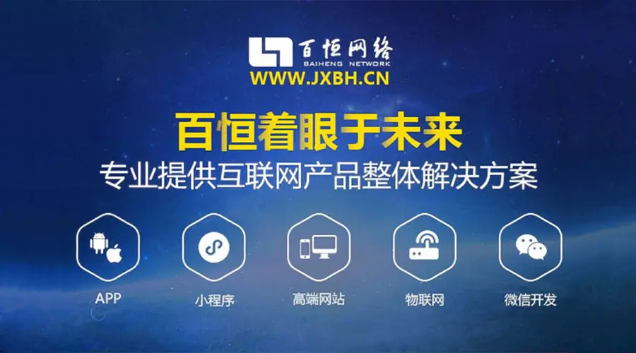 南昌做网络小程序app制作开发的公司