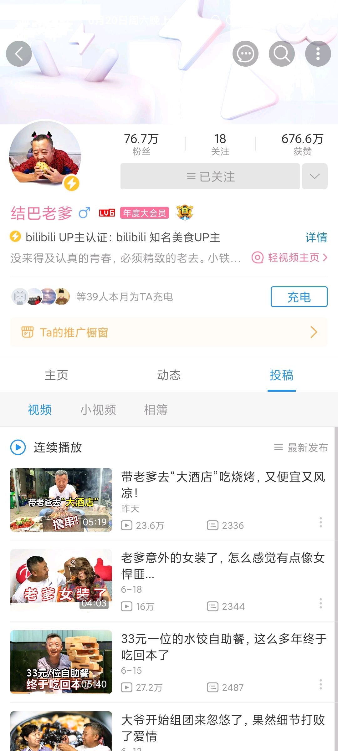 结巴老爹主页