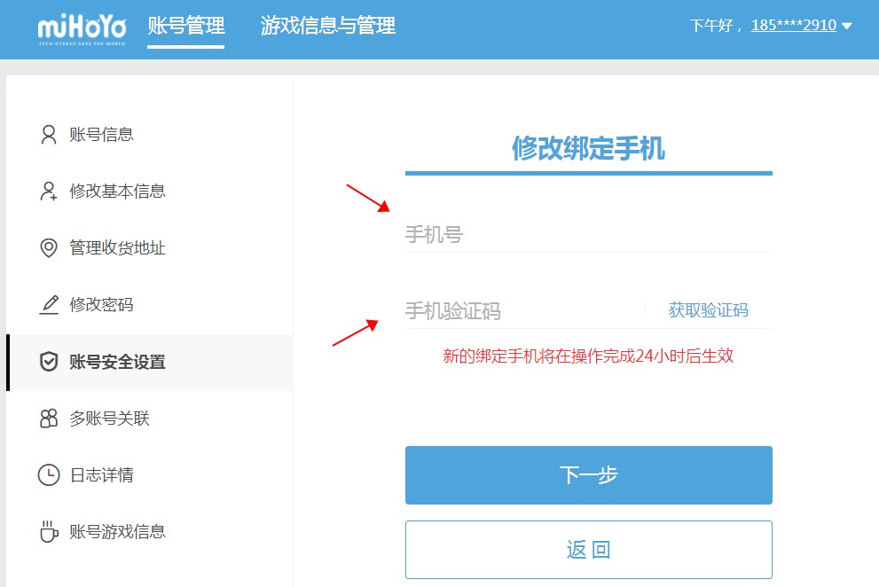 米哈游帐号绑定手机