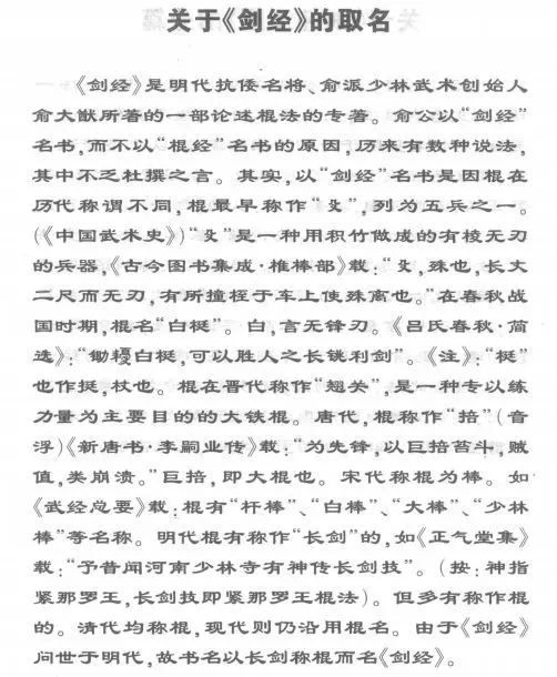 一、俞大猷与《剑经》