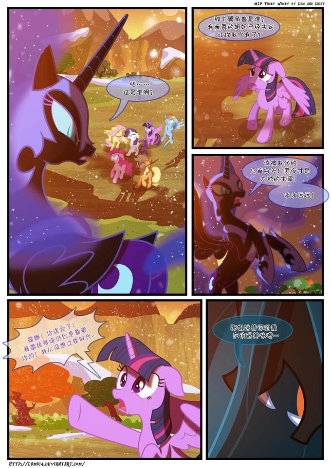 mlp小马宝莉同人漫画混沌时间第二次更新