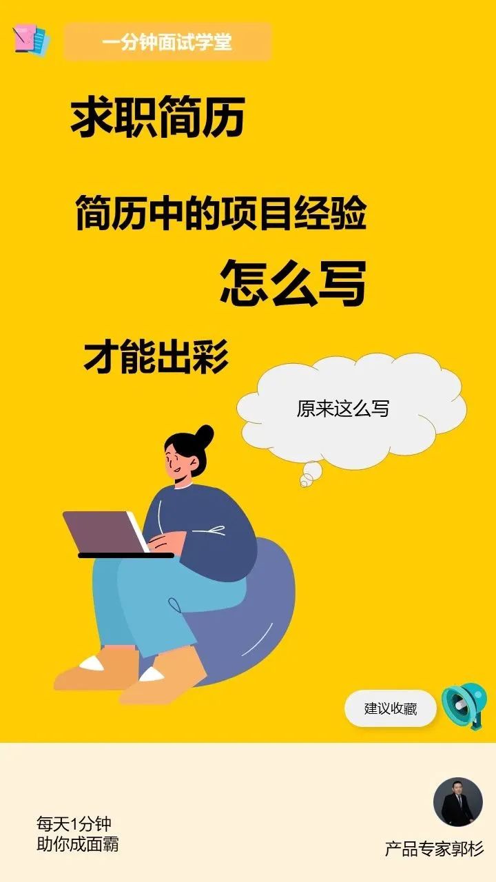 求职信息怎么写才有吸引力 0aef8e0fd79429cba5710e8a74ad8df9b394d035.jpg