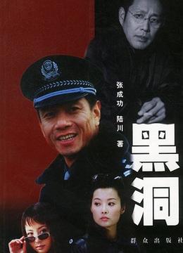 黑洞 (2001)