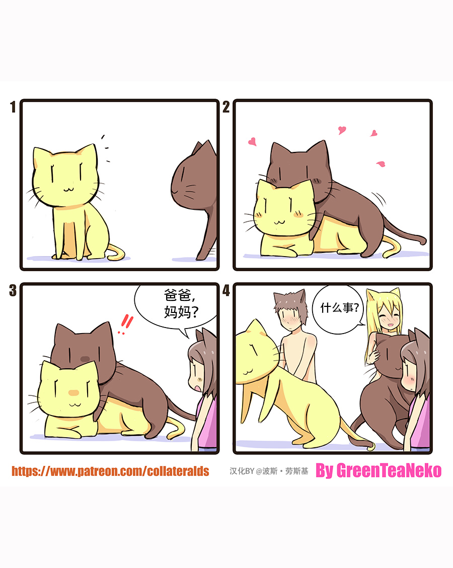 四格漫画的作者叫greenteaneko(绿茶猫?