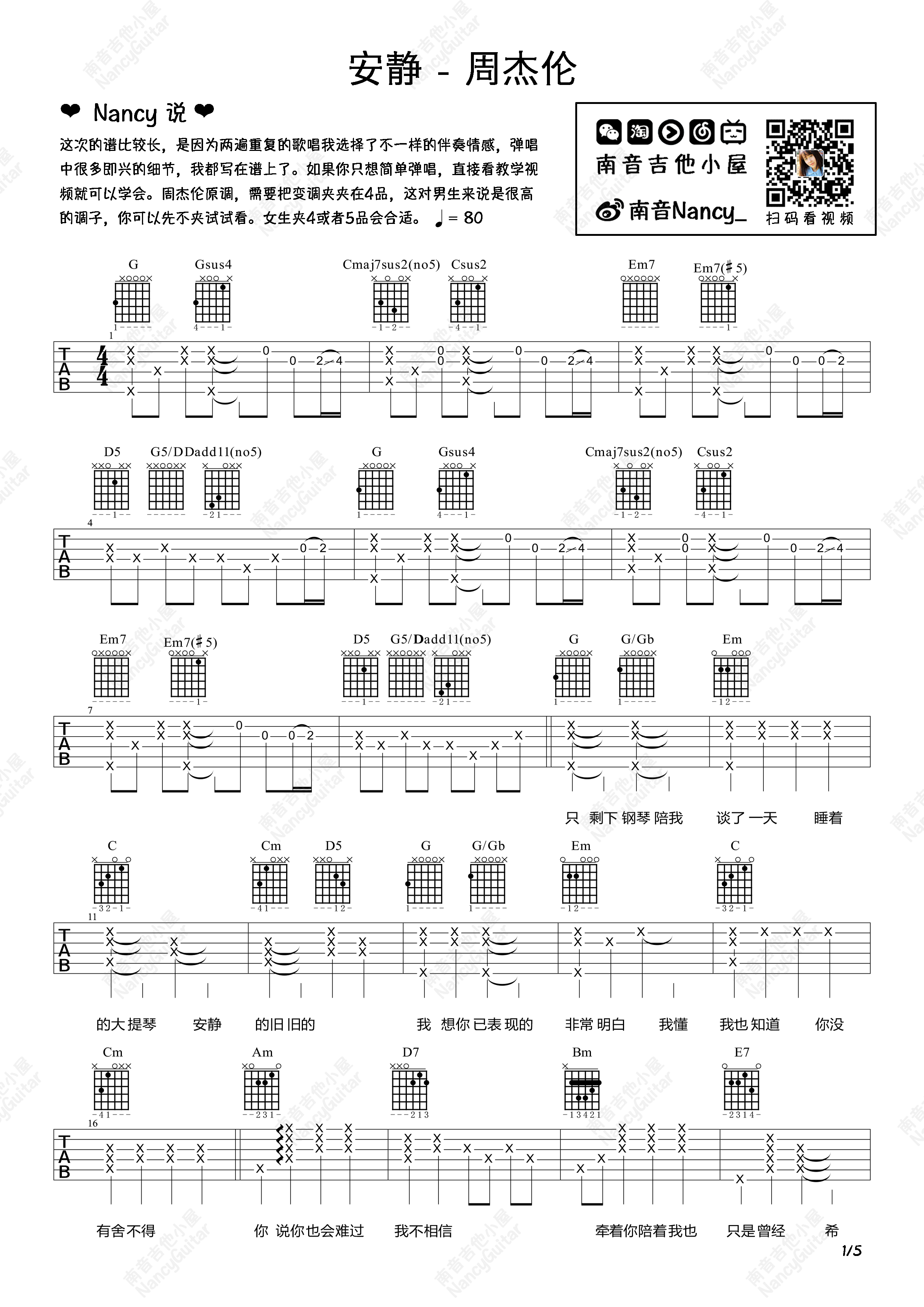 周杰伦《安静》吉他谱 南音吉他小屋