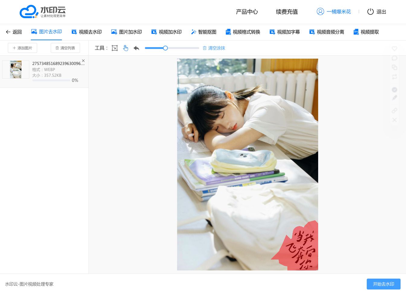 微博照片怎么去水印免费软件一秒去除-画质更清晰
