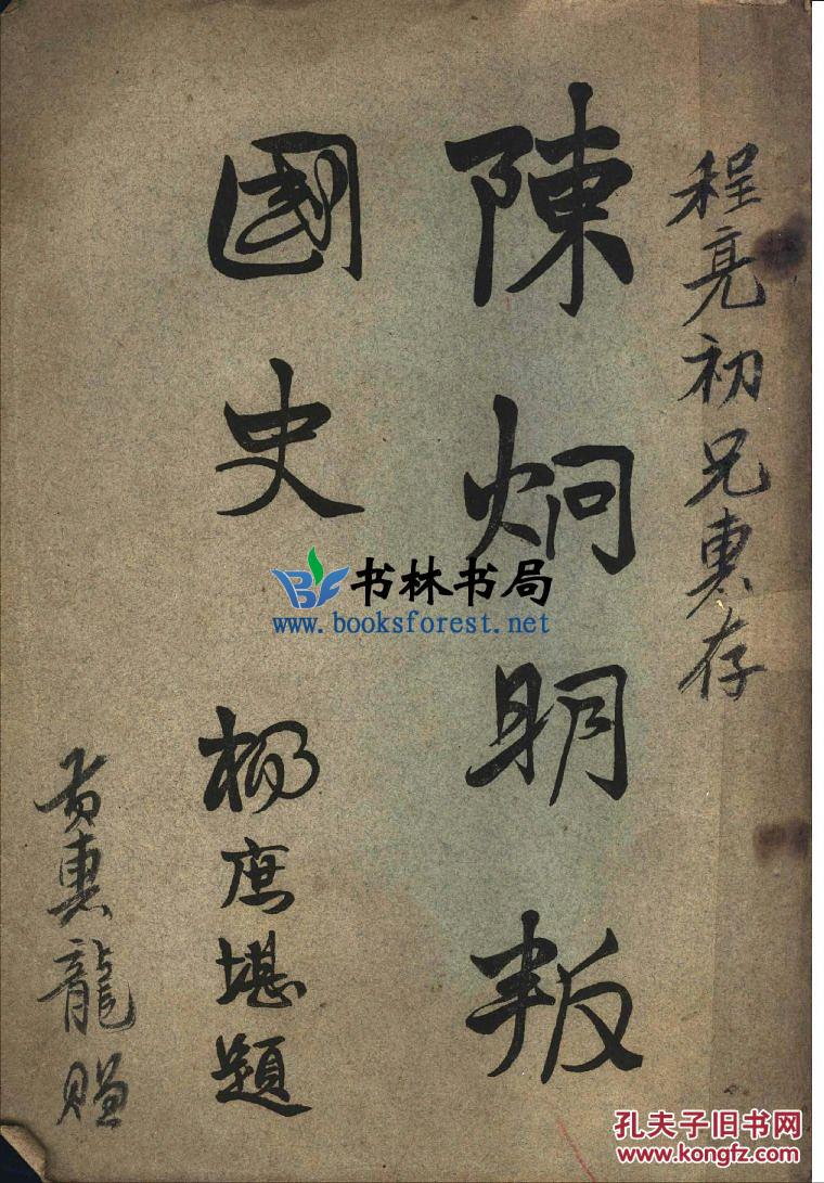 军阀人物志系列第十五期-粤系陈炯明