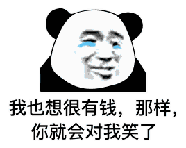 表情包金馆长熊猫头4