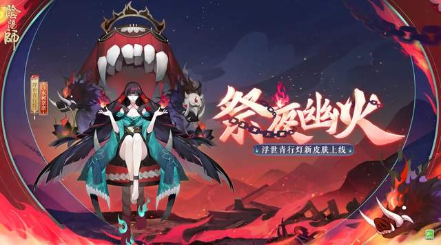 燃焰以祭,幽夜灯明