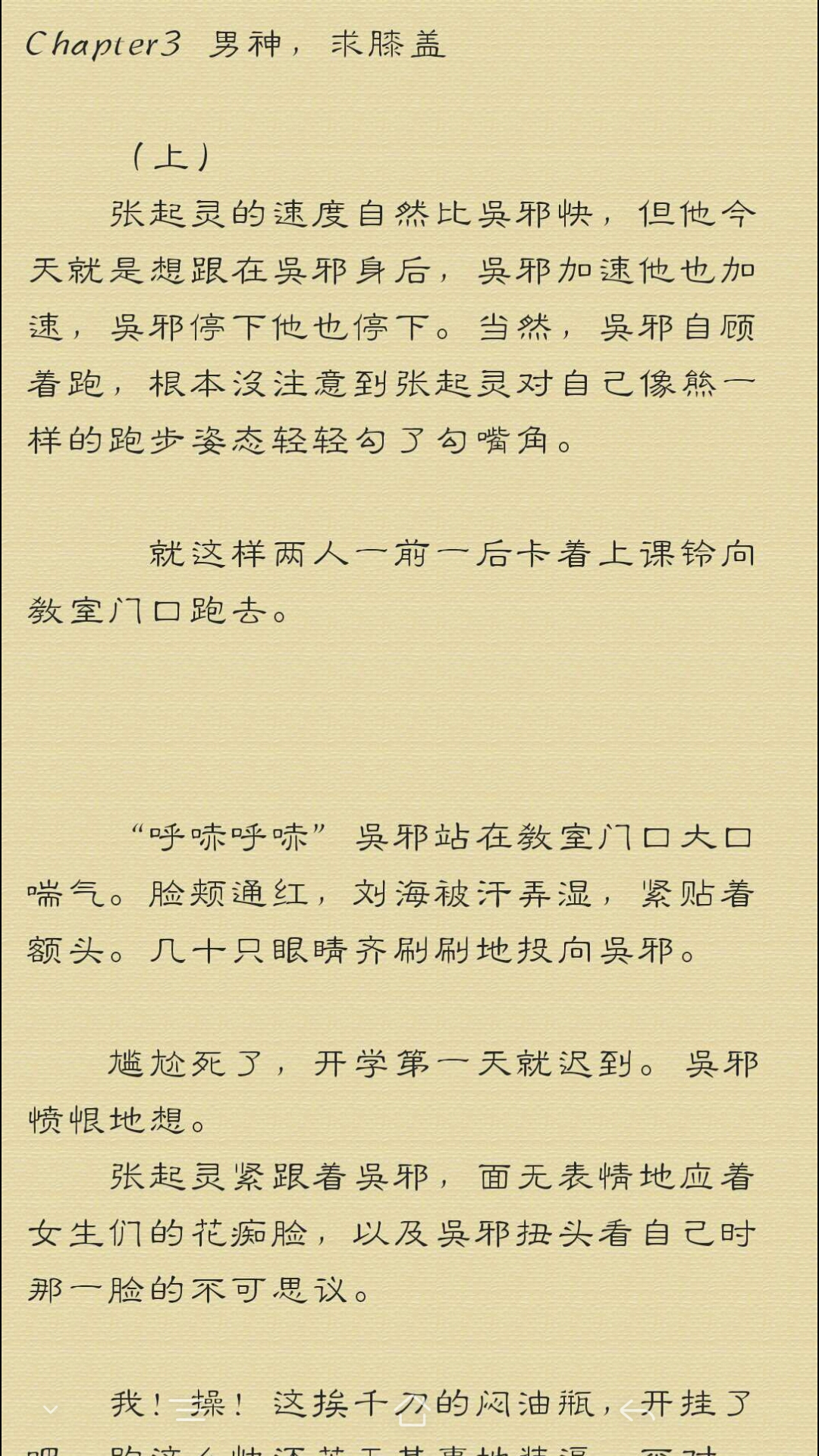 瓶邪校园文《520寝室》3