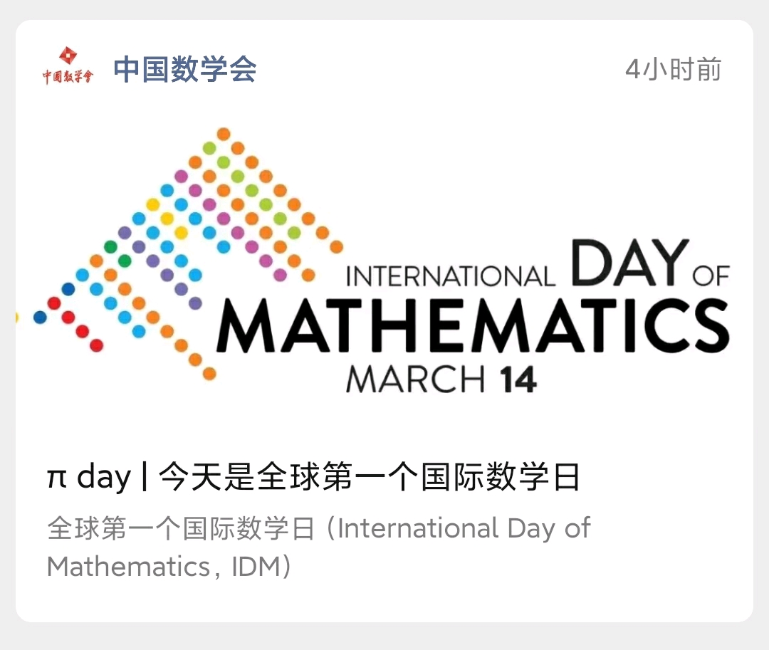 全球首个国际数学日internationalmathematicalunion数学无处不在