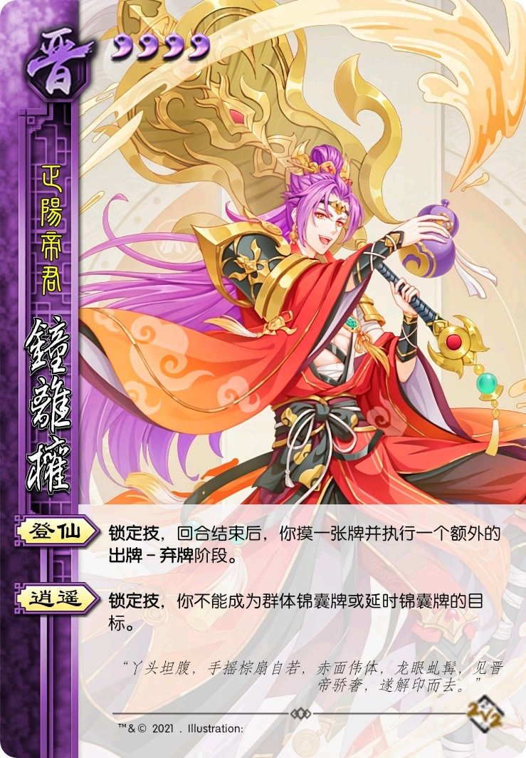 三国杀自制武将钟离权曹婴