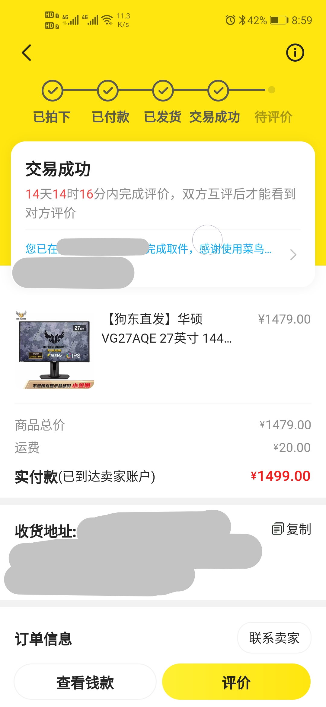 咸鱼交易待结算