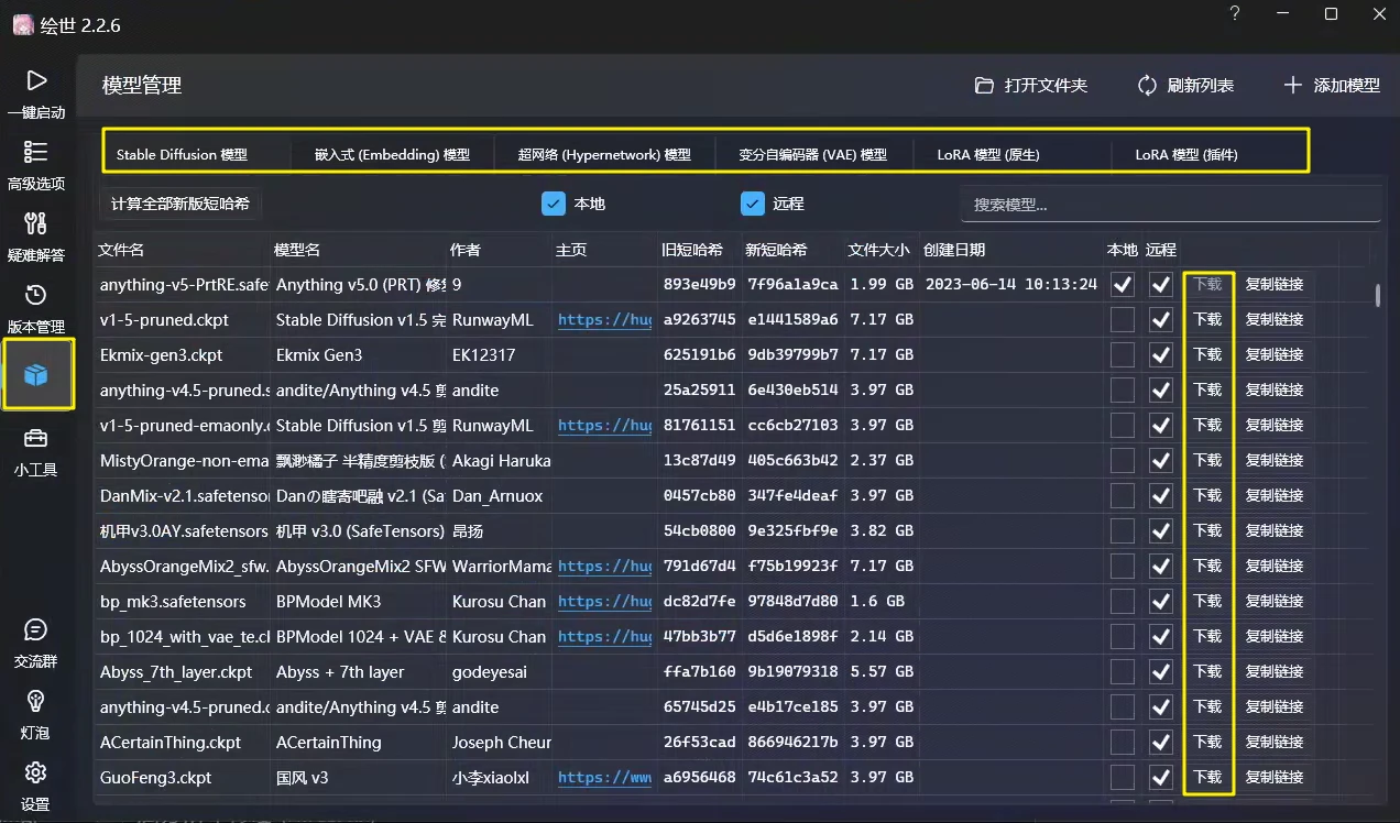 Stable Diffusion模型的下载方法汇总 哔哩哔哩