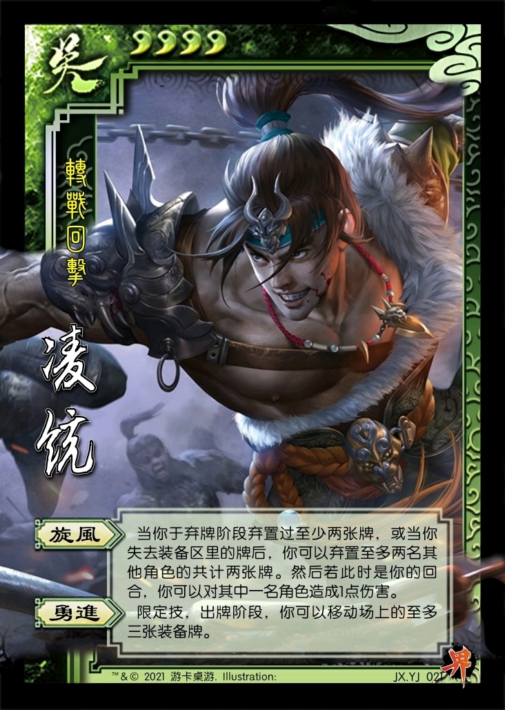 三国杀皮肤收藏册制图——威震逍遥