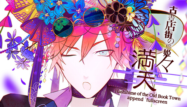 旧书店街的桥姬々满天