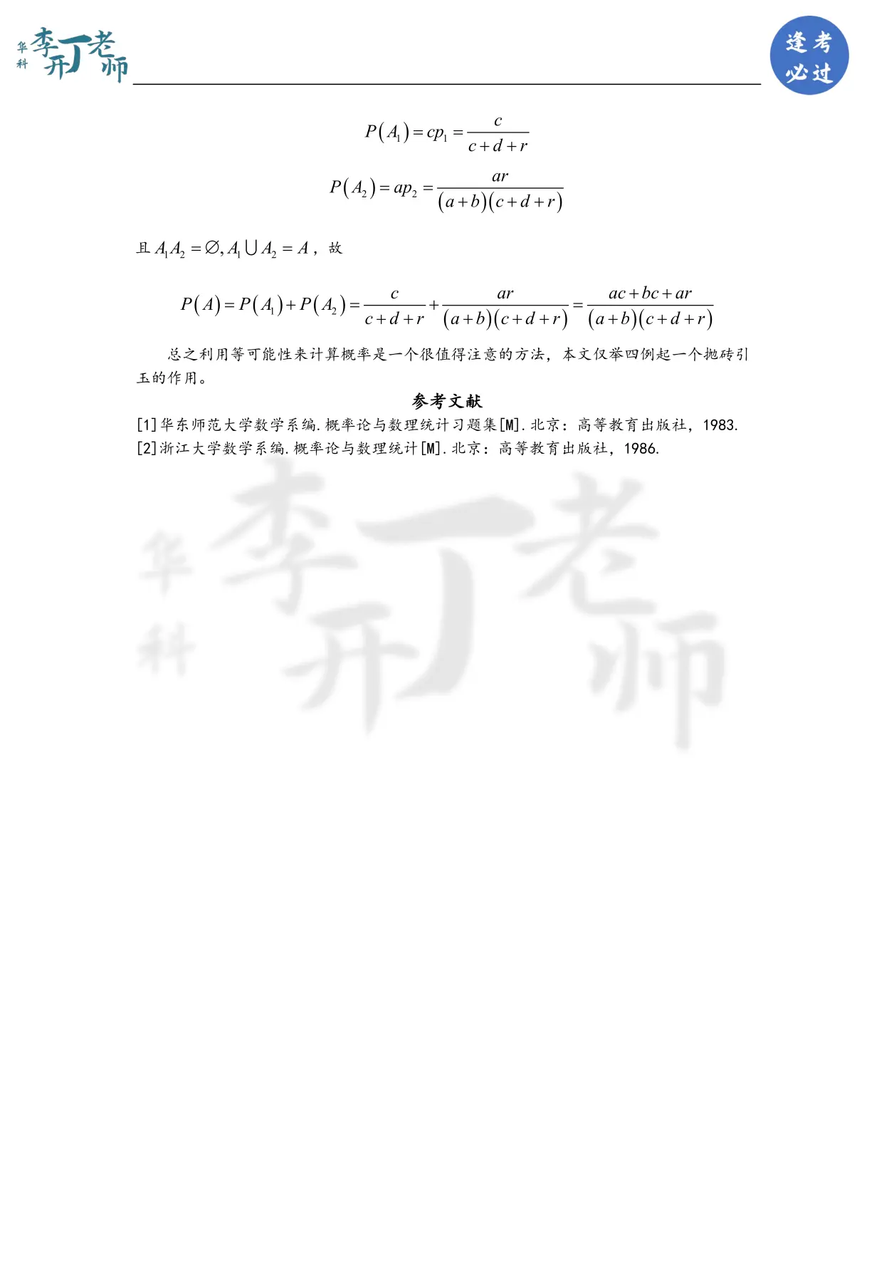 【经典文章】9. 利用等可能性来计算概率