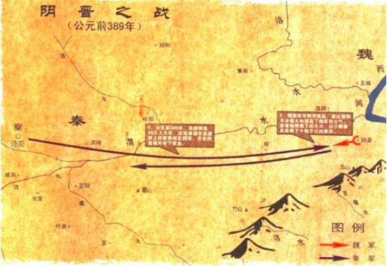 阴晋之战