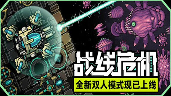 战线危机 Frontline Crisis