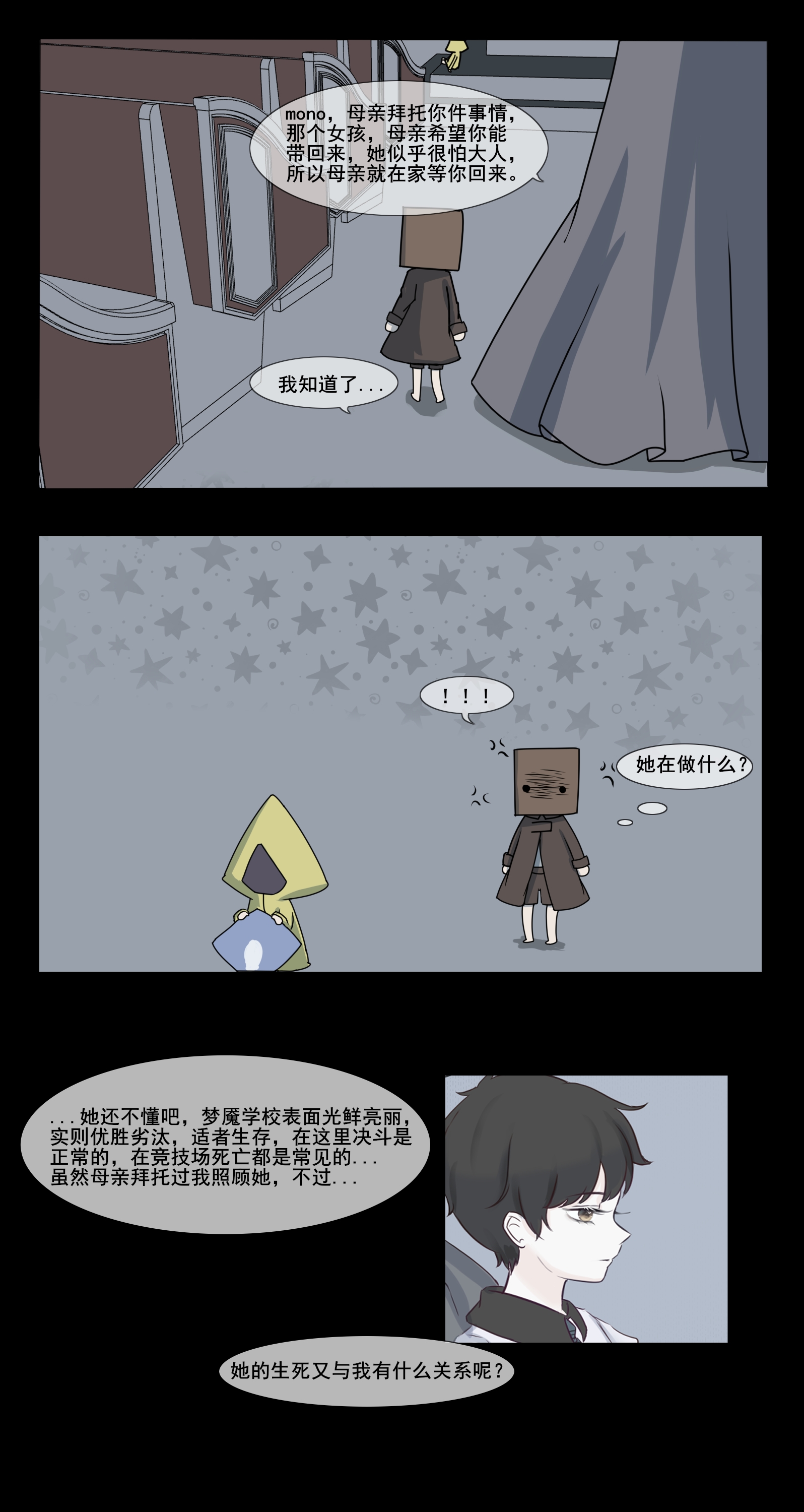 小小梦魇同人漫画初代篇(4)