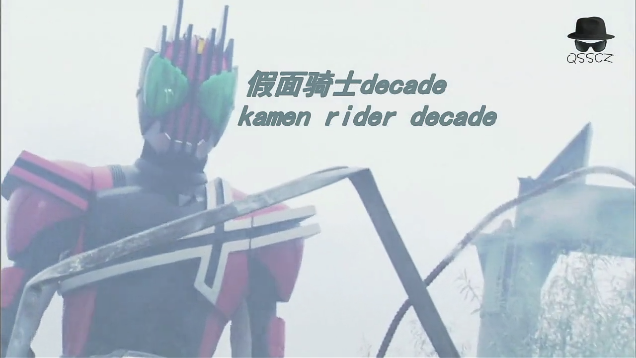 decade,你是真的很可恶啊!