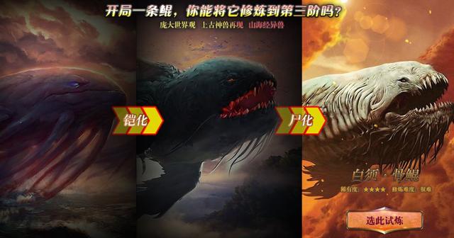吞噬尸鲲、进阶为异兽,这都是10年前玩剩下的