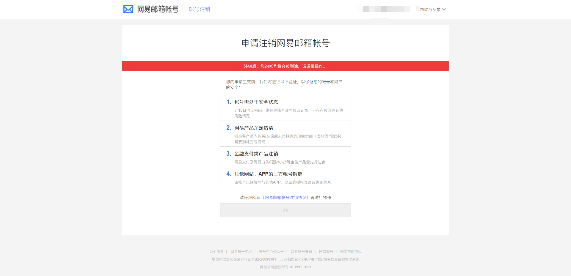 邮箱注册需要多久完成一次验证呢