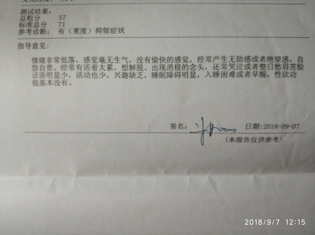 自评抑郁量表_抑郁症自评量表_贝克抑郁自评量表