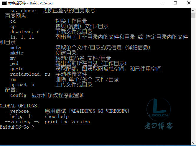 BaiduPCS-Go 使用CMD命令行全速下载百度云